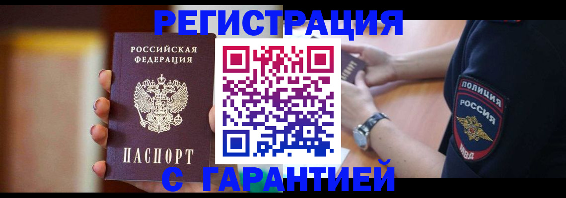 прописка в квартире в Похвистнево