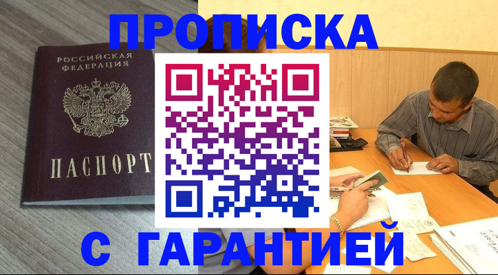 прописка поиск в Похвистнево