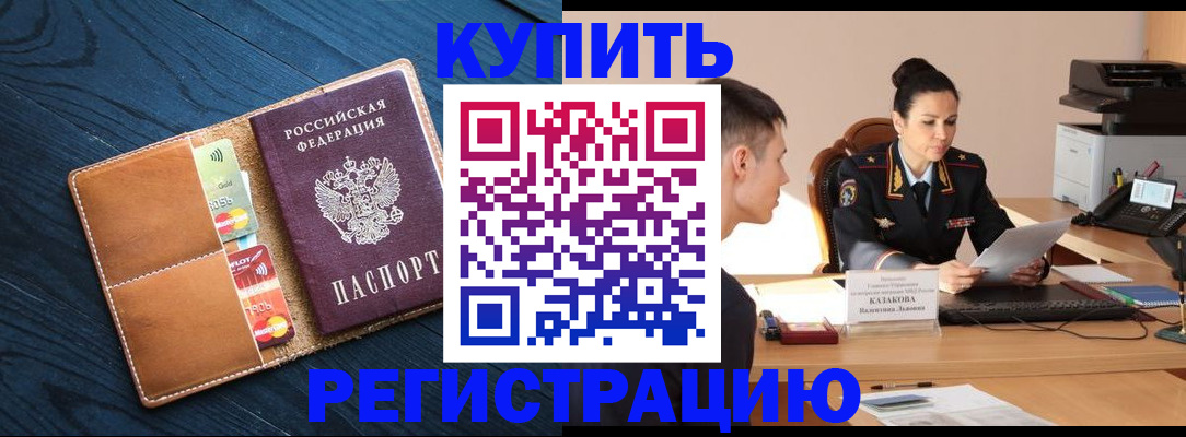 миграционный учет в Похвистнево